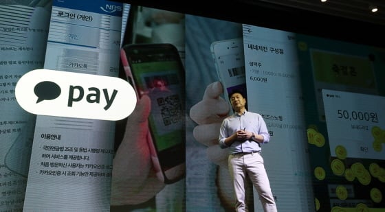 류영준 카카오페이 대표가 지난해 5월20일 오전 서울 영등포구 글래드 여의도에서 열린 '카카오페이 데이 2019'에서 주요 사업 계획을 발표하고 있다.