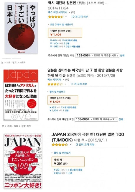일본의 '국뽕 서적'들. / 사진 = 온라인 커뮤니티 갈무리