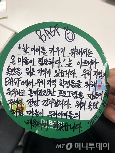 한국바스프 '키즈랩'에 참가한 현직 교사의 감사인사/사진제공=한국바스프