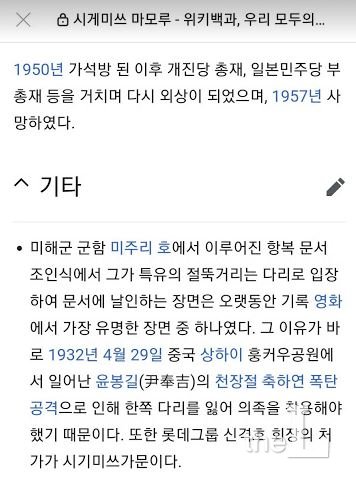 위키백과에 잘못 기재된 신격호 롯데그룹 명예회장 부인과 시게미쓰 가문이 관련 있다는 내용/ 위키백과 한국판 캡쳐