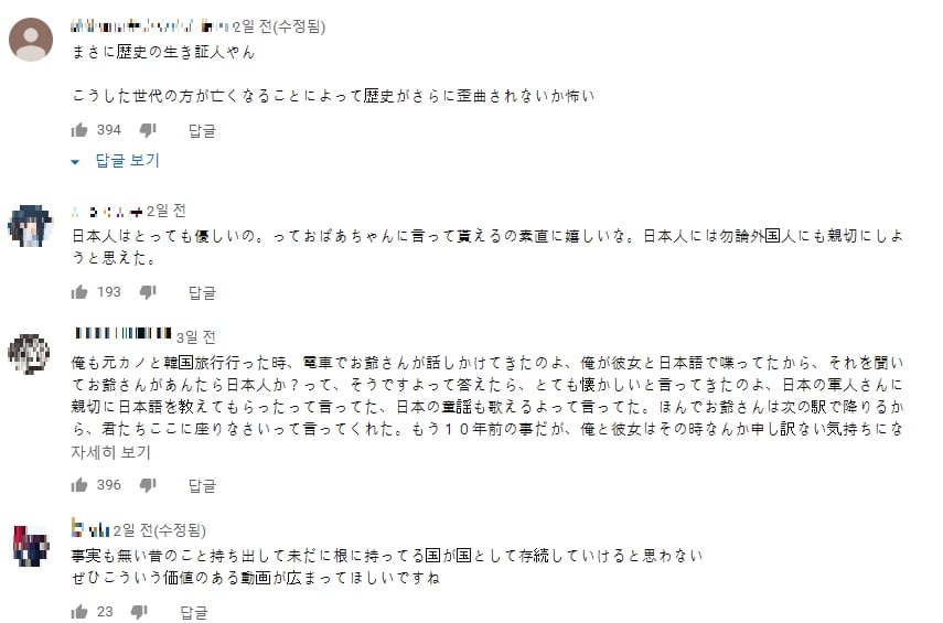 '위안부 강제동원이 없었다'고 주장한 영상에 달린 일본 누리꾼들의 댓글. /사진 = 유튜브 갈무리