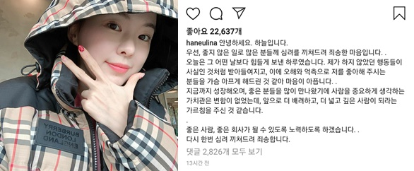 하늘(왼쪽)이 지난 22일 저녁 올린 인스타그램 해명글(오른쪽)/사진=하늘 인스타그램