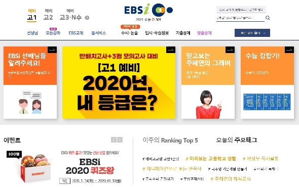 EBS 온라인 학습서비스 사이트 EBSi 캡처© 뉴스1