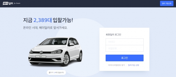 헤이딜러 홈페이지./사진제공=헤이딜러