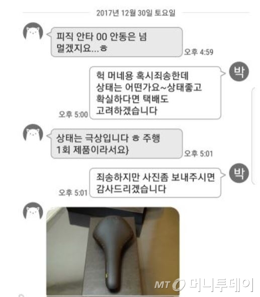 한 중고거래 사기범과 구매자의 카톡대화. 서울에서 먼 지역에서 판매한다며 택배거래를 유도한다/사진=도싸 캡처