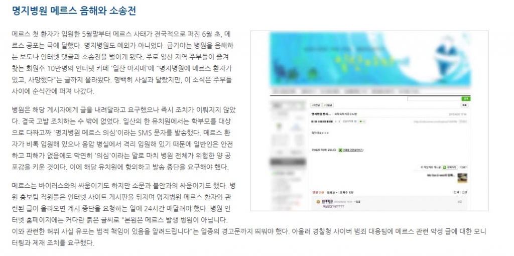 명지병원 측의 '2015 메르스 사태'당시 보도자료. '환자가 죽었다'등의 괴소문이 퍼진 경위 등이 담겼다. / 사진 = 명지병원