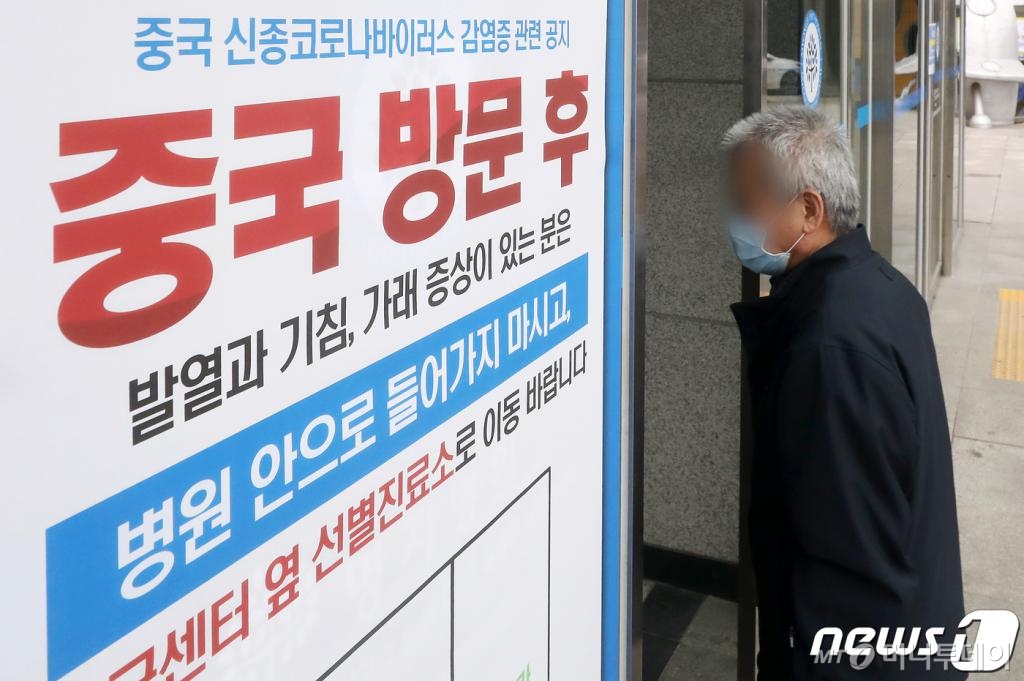 (고양=뉴스1) 이동해 기자 = 국내 네 번째 우한 폐렴(신종 코로나바이러스) 확진환자가 발생된 27일 오전 경기 고양시 명지병원 입구에 중국 신종코로나바이러스 감염증 관련 공지가 적혀 있다. 2020.1.27/뉴스1 <저작권자 © 뉴스1코리아, 무단전재 및 재배포 금지>