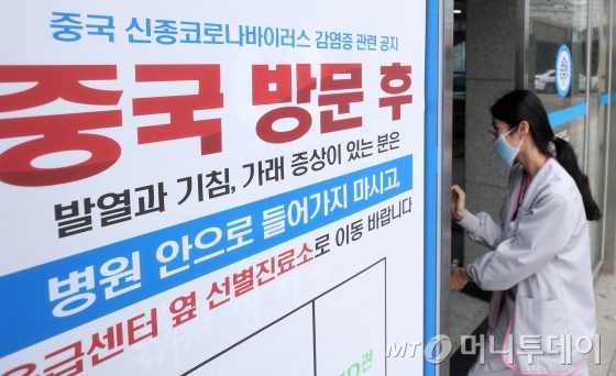 설 연휴 마지막 날인 27일 고양시 덕양구 명지병원에 신종 코로나 바이러스 감염대응을 위한 선별진로쇼 안내문구가 붙어있다. / 사진=김휘선 기자 hwijpg@