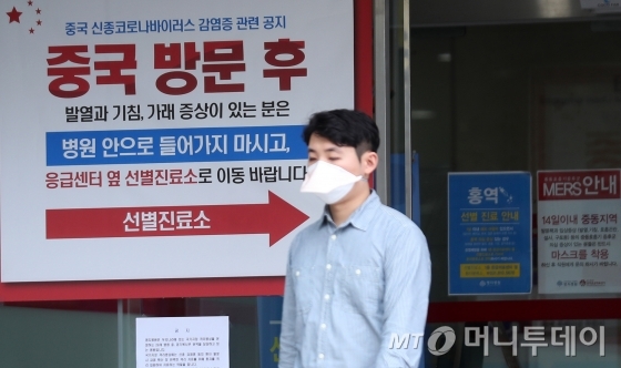  설 연휴 마지막 날인 27일 고양시 덕양구 명지병원에 신종 코로나 바이러스 감염대응을 위한 선별진료소 안내문구가 붙어있다. / 사진=김휘선 기자 hwijpg@