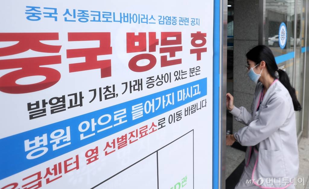 =설 연휴 마지막 날인 27일 고양시 덕양구 명지병원에 신종 코로나 바이러스 감염대응을 위한 선별진로쇼 안내문구가 붙어있다. / 사진=김휘선 기자 hwijpg@