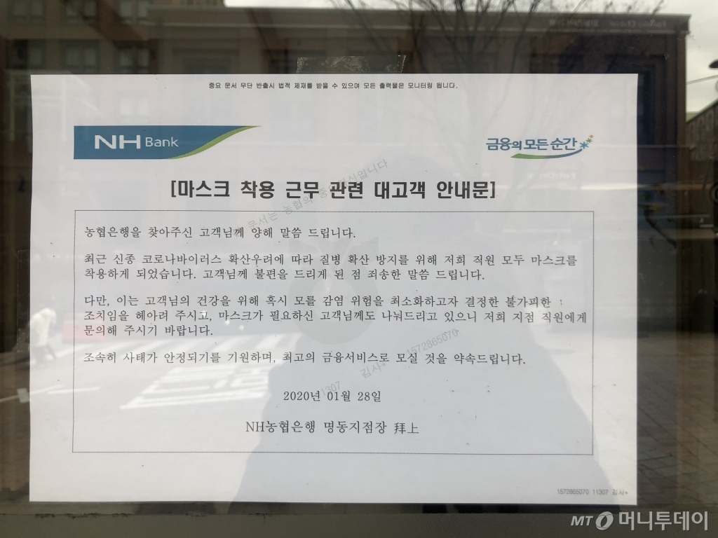 신종 코로나바이러스 감염증(우한폐렴)이 빠르게 퍼지면서 은행마다 마스크 착용을 의무로 정하는 등 대책을 마련했다. NH농협은행 명동지점에 붙은 '마스크 착용근무 안내문' 모습./사진=양성희 기자