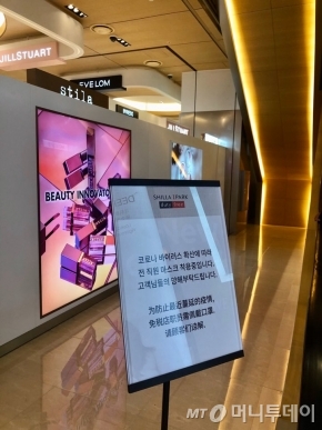 우한폐렴 확산 우려에 서울 용산구에 위치한 신라아이파크몰에서 내건 팻말/사진=오정은 기자