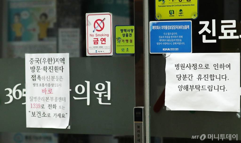 28일 오후 신종 코로나 바이러스(우한 폐렴) 네 번째 확진자가 진료를 받은것으로 알려진 경기도 평택시 내 한 병원에서 병원 휴진 안내문구가 붙어있다. / 사진=평택(경기)=김휘선 기자 hwijpg@