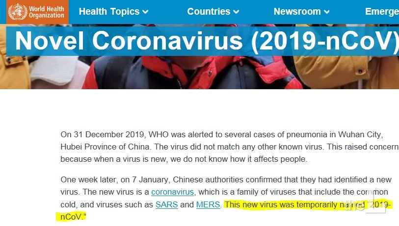 세계보건기구(WHO) 홈페이지에 신종 코로나바이러스의 이름을 '임시적으로' 2019-nCoV'로 한다고 적혀있다./출처=WHO