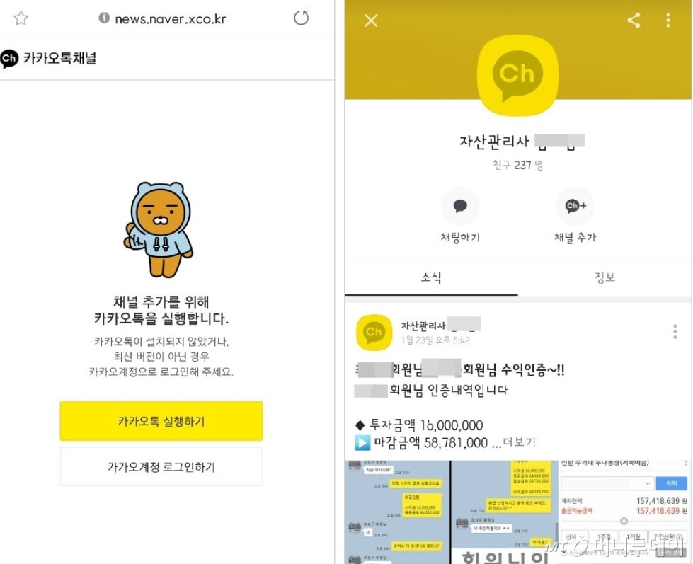 스미싱 범죄를 통해 홍보된 SNS의 모습 /사진=이스트시큐리티 ESRC(시큐리티대응센터) 블로그