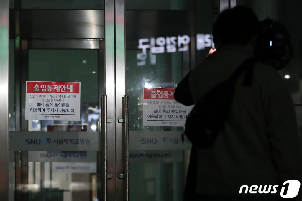 우한폐렴(신종 코로나바이러스 감염증) 국내 확진자가 여섯 명이 된 30일 오후 첫 2차 감염으로 확진을 받은 여섯 번째 환자가 격리된 서울 종로구 서울대학교 병원에 출입통제 안내문이 보인다./사진=뉴스1
