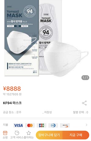 한 판매자가 타오바오에 올린 탐사 마스크 판매 현황