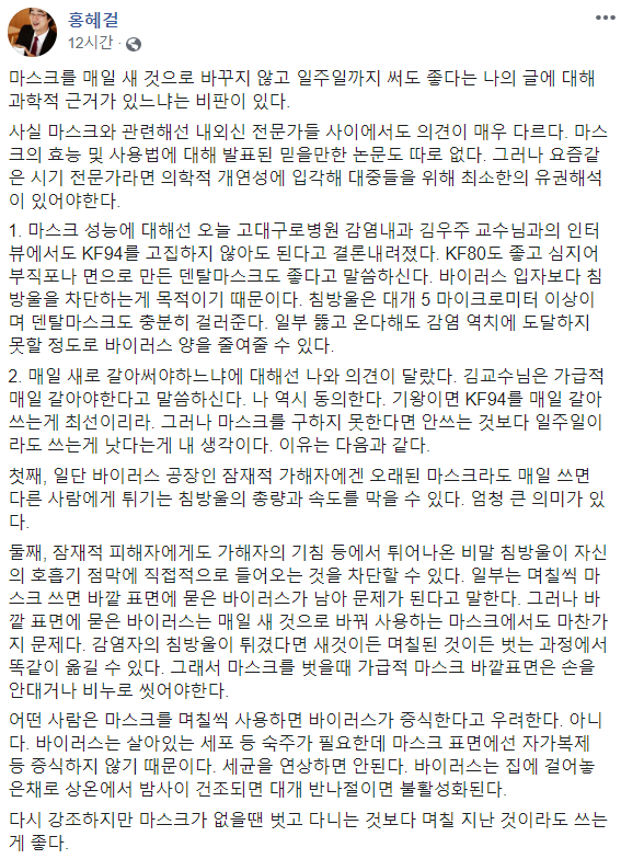 이에 일부에서 '마스크는 하루 쓰고 버려야 하는 것 아니냐'는 반박이 제기되자 홍혜걸은 3일 페이스북에 다시 글을 남겨 구체적인 근거를 제시했다. /사진=홍혜걸 페이스북