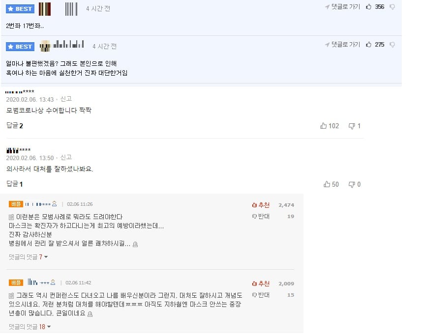 집 안에서도 마스크를 착용한 것으로 알려진 17번 확진자에 대한 누리꾼들 반응. /사진 = 온라인 커뮤니티 갈무리