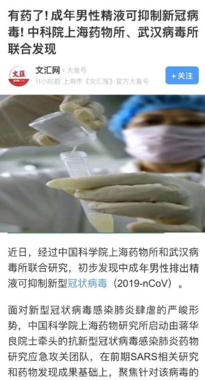 남성 정액의 구강 섭취가 신종 코로나바이러스를 방지할 수 있다는 뉴스. 해당 사진은 가짜 뉴스로 밝혀졌다. /사진 = 대만 매체 갑신문(呷新闻)