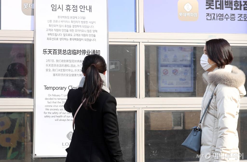 신종 코로나 바이러스 확진자가 방문한것으로 알려진 서울 중구 롯데백화점 본점에 9일 오전 임시휴점 안내 문구가 붙어있다. / 사진=김휘선 기자 hwijpg@