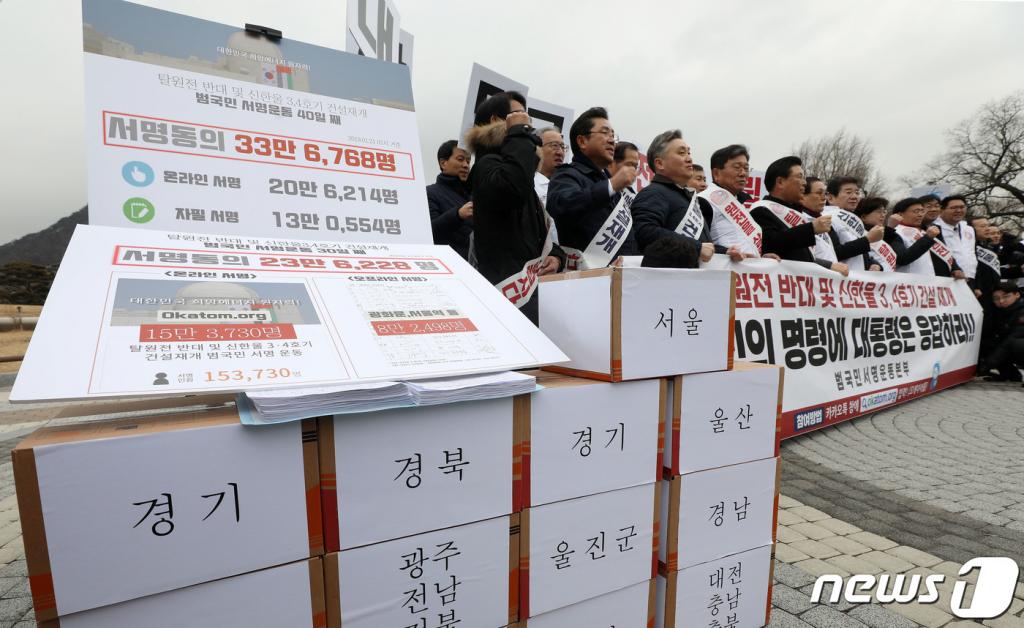 탈원전반대 범국민서명운동본부 관계자들이 21일 오전 서울 종로구 청와대 분수대 앞에서 기자회견을 갖고 탈원전 반대 및 신한울 3,4호기 건설재개를 촉구하고 있다. 2019.1.21/사진=뉴스1