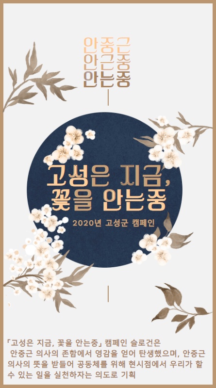 /사진=고성군청 홈페이지