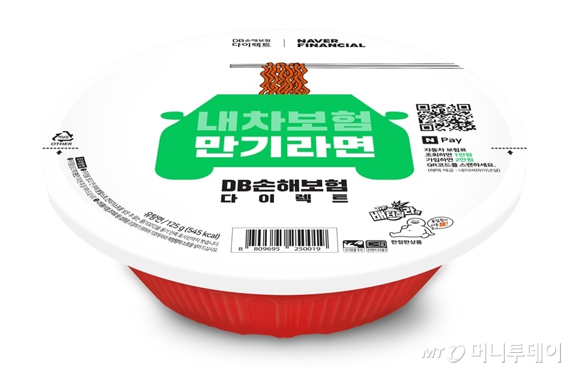 '내차보험 만기라면' /사진제공=BGF리테일