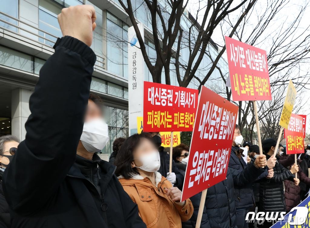 (서울=뉴스1) 이동해 기자 = 라임자산운용 사태의 피해자들이 14일 오후 서울 여의도 금융감독원 앞에서 대신증권라임펀드 환매 보상 촉구 집회를 열고 구호를 외치고 있다. 2020.2.14/뉴스1  <저작권자 © 뉴스1코리아, 무단전재 및 재배포 금지>