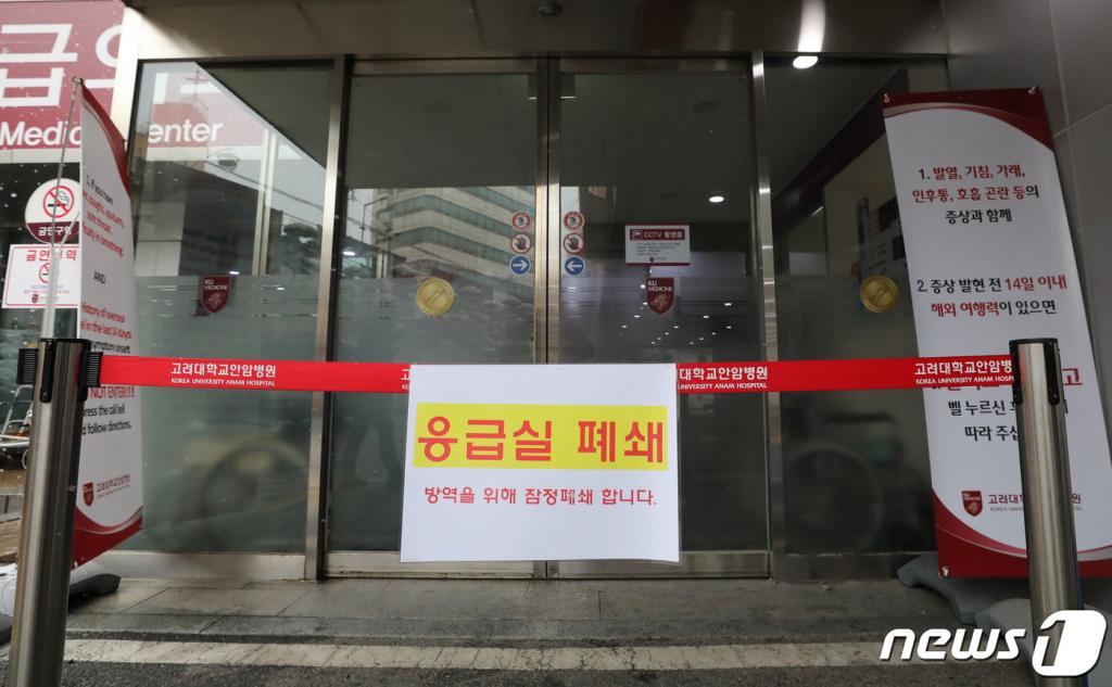 신종코로나감염증(코로나 19) 29번 확진자가 다녀간 16일 서울 성북구 고려대 안암병원 응급실에 폐쇄 안내문이 붙어 있다.이날 29번 확진자가 다녀간 고려대 안암병원 응급실은 폐쇄되고 36명의 의료진이 격리됐다. 고려대병원 측은 29번 환자가 16일 오전 흉통을 호소하며 응급실을 방문한 사실을 확인하고 즉시 응급실을 폐쇄하고 소독에 들어갔다고 밝혔다./사진=뉴스1