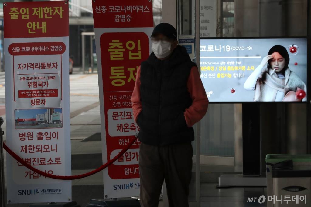 코로나19 29번째 환자가 격리된 종로구 서울대병원. /사진=이기범 기자