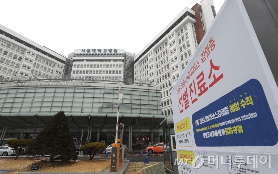  코로나19 29번째 환자가 격리된 16일 종로구 서울대병원에 긴장감이 흐르고 있다. / 사진=이기범 기자 leekb@