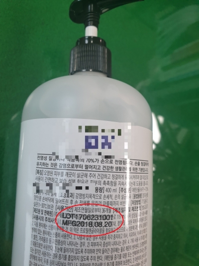 제조일자가 변조된 손소독제. /사진제공=서울시