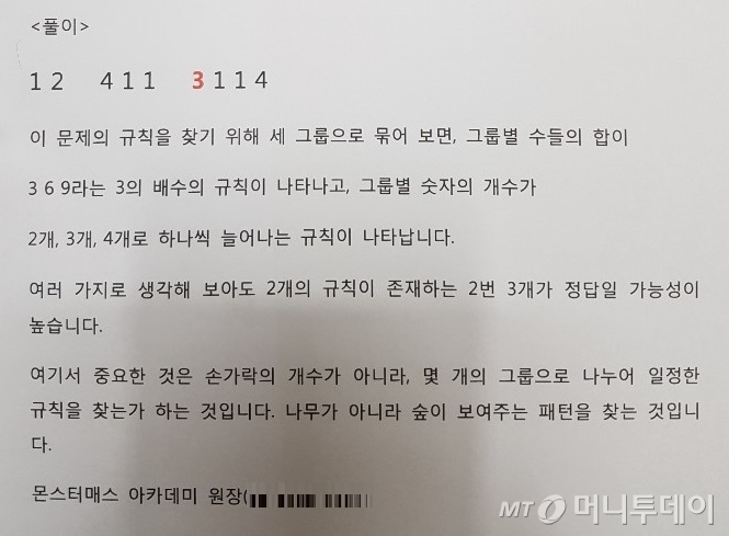 온라인을 달군 '초등학교 3학년 문제'에 대한 수학 교구 브랜드 박헌주 대표의 풀이. /사진 = '몬스터매스' 제공