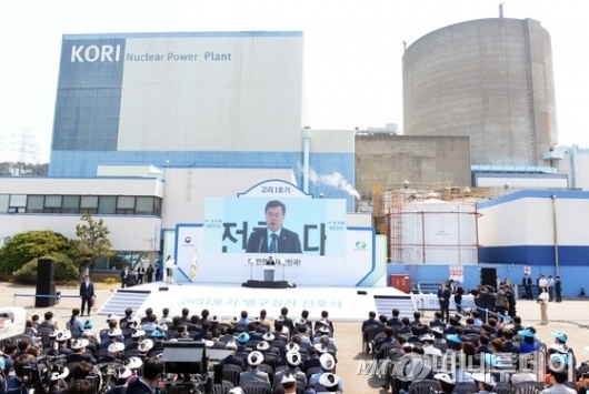 문재인 대통령이 19일 오전 부산 기장군 장안읍 해안에 있는 고리원전 고리1호기 영구정지 선포식에서 기념사를 하고 있다. 사진 제공=산업통상자원부