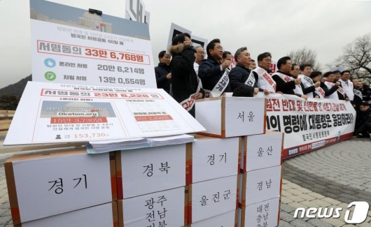 탈원전반대 범국민서명운동본부 관계자들이 21일 오전 서울 종로구 청와대 분수대 앞에서 기자회견을 갖고 탈원전 반대 및 신한울 3,4호기 건설재개를 촉구하고 있다. 2019.1.21./사진=뉴스1