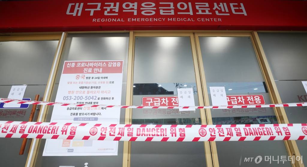 대구·경북지역에 다수의 확진자가 발생한 19일 오후 대구 중구 경북대학교병원 대구권역응급의료센터에 응급실 폐쇄 안내문구가 붙어있다. / 사진=김휘선 기자 hwijpg@
