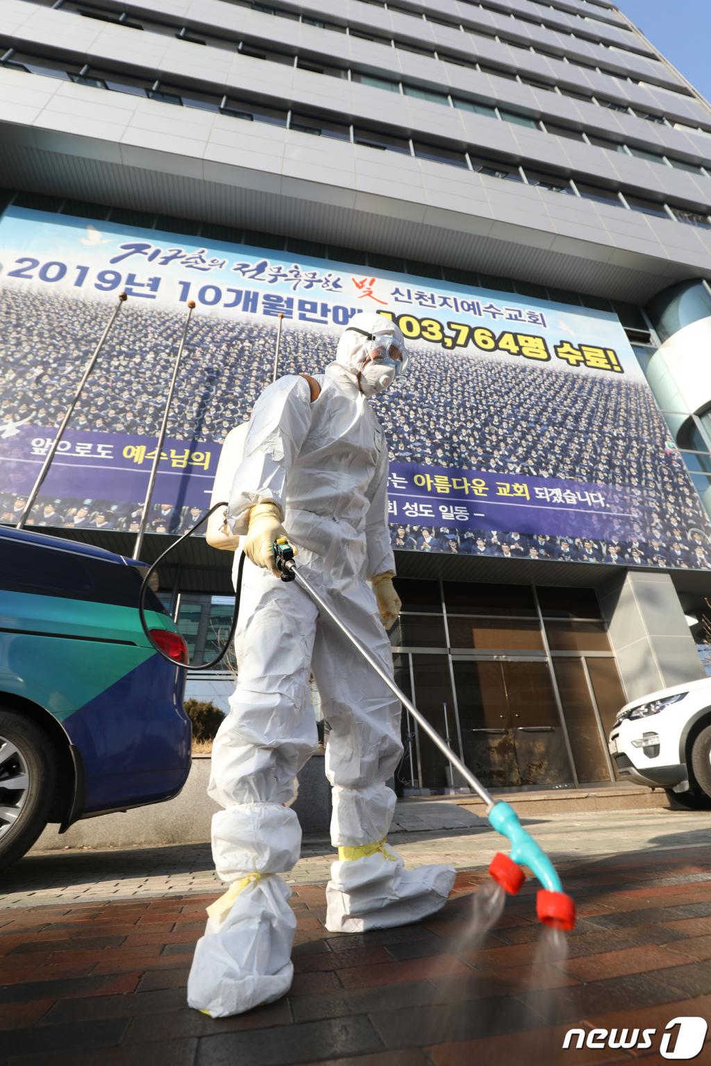 (대구=뉴스1) 공정식 기자 = 신종 코로나바이러스 감염증(코로나19) 확진자가 늘어나는 가운데 19일 오후 대구 남구보건소 관계자들이 국내 31번째 확진자가 다녀간 대구 대명동 신천지 대구교회 건물 주변을 소독하고 있다. 2020.2.19/뉴스1 <저작권자 © 뉴스1코리아, 무단전재 및 재배포 금지>