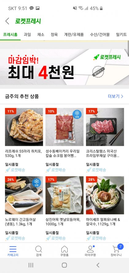 19일 한 누리꾼이 온라인커뮤니티에 "쿠팡이 보호차원에서 '로켓프레시'와 '로켓배송'을 대구 지역만 품절처리 해놨다"며 글과 사진을 게시했다. /사진제공=온라인커뮤니티