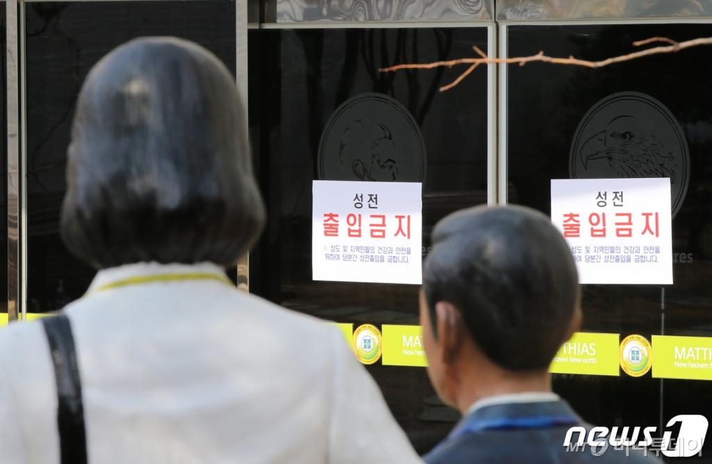 (대전=뉴스1) 김기태 기자 = 19일 대전 서구 용문동 신천지교회 입구에 성전 출입금지 안내문이 붙어 있다. 신종 코로나바이러스 감염증(신종코로나19) 31번 확진자와 같은 신천지 대구교회를 방문한 신도가 대전 신천지교회 신도로 알려졌다. 대전 신천지 교회는 지난 18일부터 2주간 폐쇄된다. 2020.2.20/뉴스1 <저작권자 © 뉴스1코리아, 무단전재 및 재배포 금지>