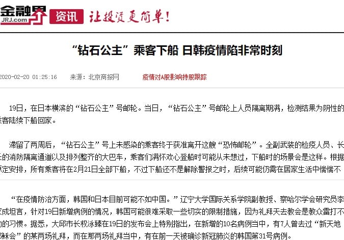 한국의 코로나19 예방조치가 문제가 있다는 중국 매체의 보도. /사진 = 중국 매체 지에룽지에