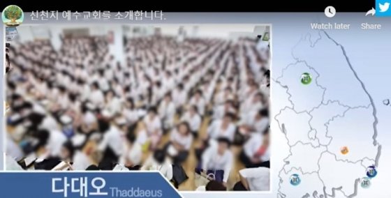 /사진=신천지 홈페이지 캡처