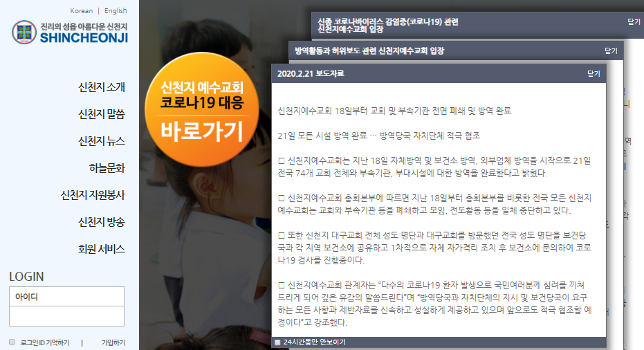 /사진=신천지 홈페이지 캡처