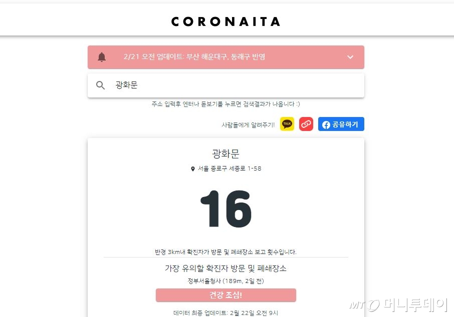 코로나있다 서비스 화면.