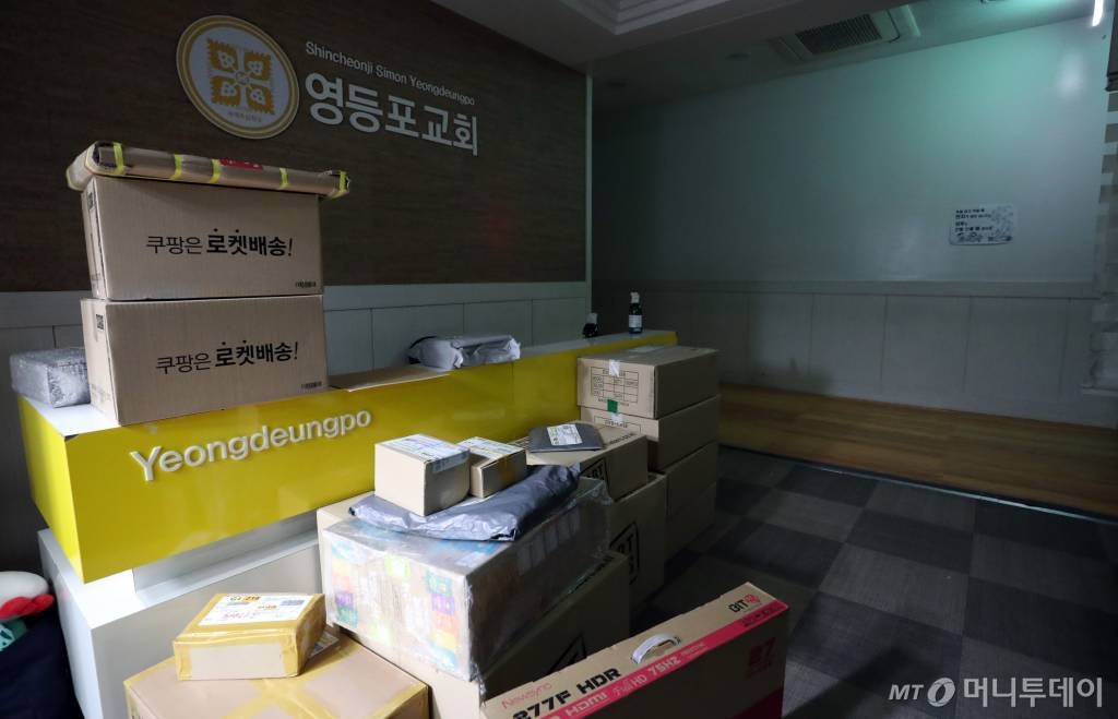 &nbsp;서울시가 서울 소재 신천지교회 폐쇄 조치를 내린 21일 서울 신천지 영등포교회에서 불 꺼진 입구에 택배 박스가 쌓여있다. / 사진=이기범 기자 leekb@