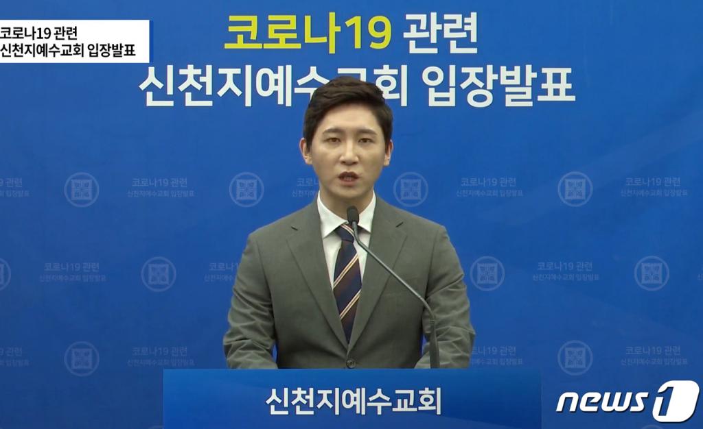 김시몬 신천지예수교회 대변인이 23일 오후 유튜브 채널을 통해 교회 내 신종 코로나 바이러스 감염증(코로나19) 확산과 관련한 입장을 밝히고 있다. 신천지는 오는 24일 서울 시청 인근의 호텔에서 개최할 것이라고 예고했으나 호텔들이 장소 대여를 거부해 기자회견을 온라인으로 대체했다. 신천지 교주인 이만희 총 회장은 이날 화면에 모습을 드러내지 않았다. (유튜브 캡처) /사진=뉴스1