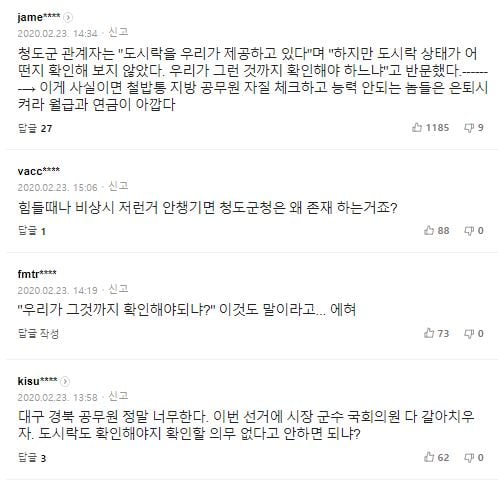 /사진=온라인 댓글 캡처