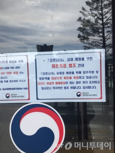 공정거래위원회 2-1동 출입문에 열감지 카메라 운영 관련 안내가 붙어있다./사진=유선일 기자