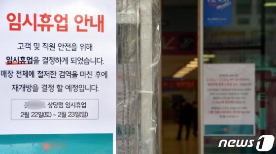 지난 22일 오전 신종 코로나바이러스 감염증(코로나19) 확진자가 다녀간 충북 청주시 상당구의 한 대형마트 입구에 임시휴업을 알리는 안내문이 붙어있다. /사진=뉴스1