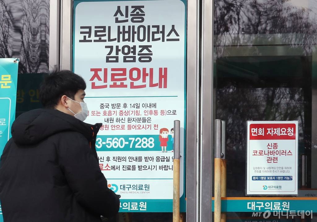 '코로나19' 확진자가 전일(오전 9시 기준) 대비 50명이 증가한 21일 오후 대구의료원에 출입문 통제 안내문구가 붙어있다. / 사진=김휘선 기자 hwijpg@